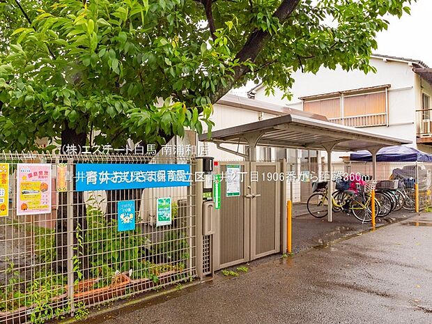 青井おひさま保育園（360m）