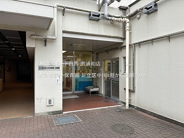 大谷田第一保育園（750m）