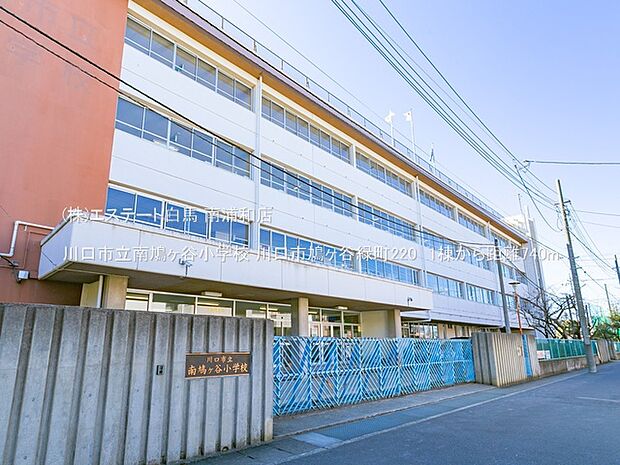 川口市立南鳩ヶ谷小学校(740m)