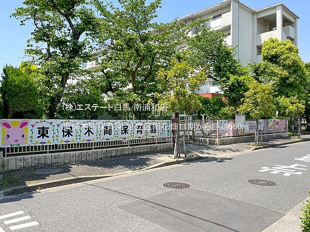 東保木間保育園（560m）