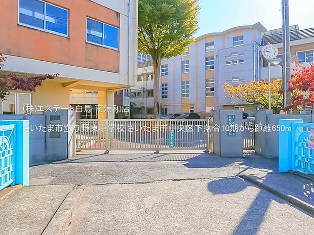 さいたま市立与野東中学校(650m)