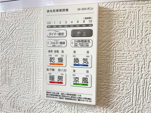 浴室乾燥機操作パネル