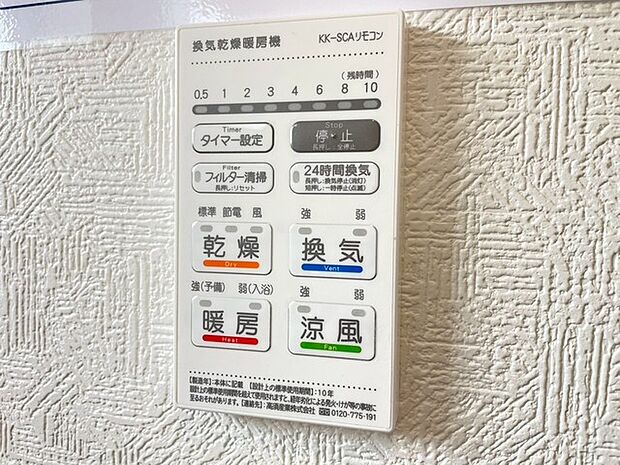 浴室乾燥機操作パネル 