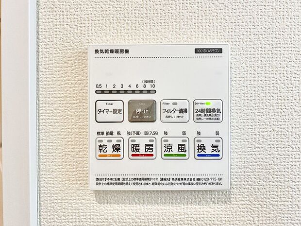 浴室乾燥機操作パネル 