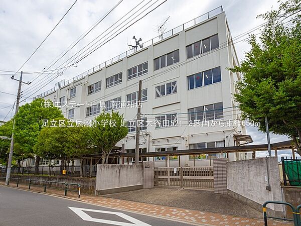 足立区立辰沼小学校（650m）