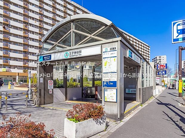 東京メトロ「王子神谷」駅（1440m）