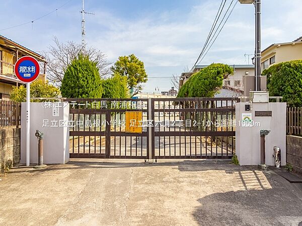 足立区立中島根小学校（1000m）
