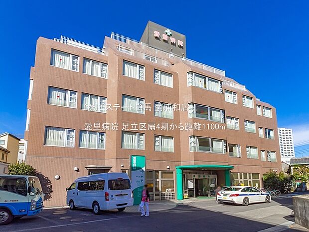 愛里病院（1100m）