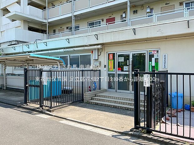 東花畑保育園（1030m）