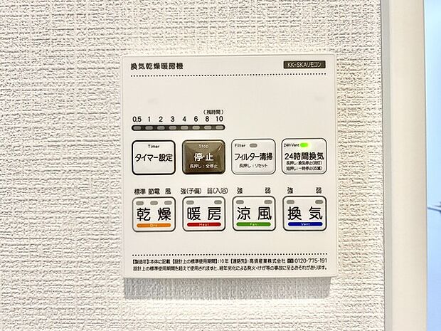浴室乾燥機操作パネル