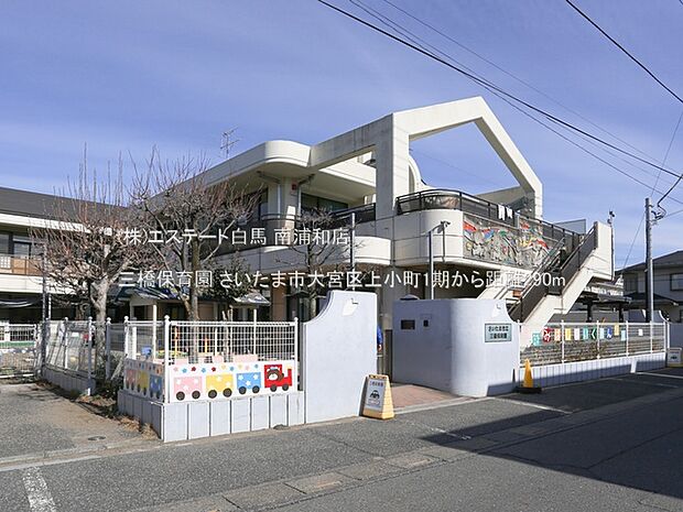 三橋保育園(290m)