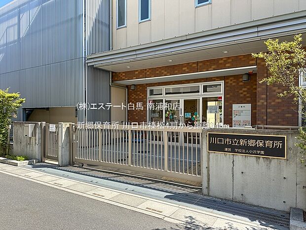 新郷保育所(640m)