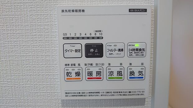 浴室乾燥機操作パネル 