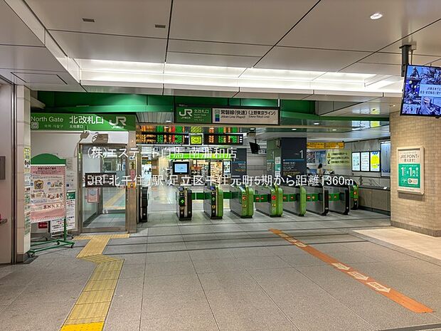 JR「北千住」駅(1360m)