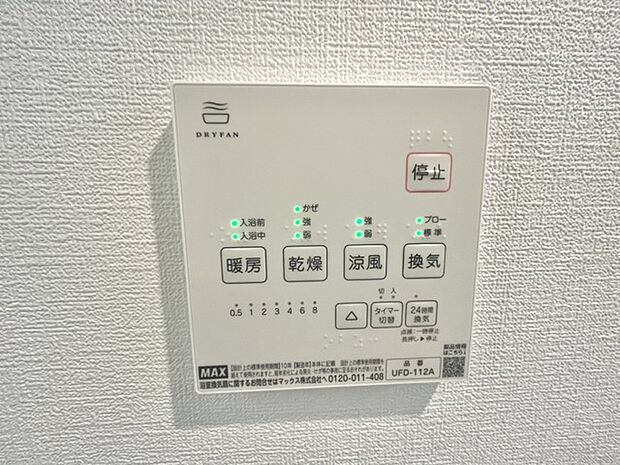 浴室乾燥機操作パネル 