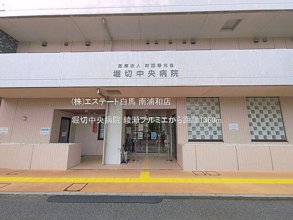 堀切中央病院（1360m）