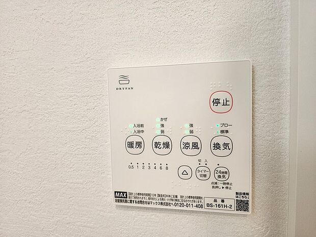 浴室乾燥機操作パネル