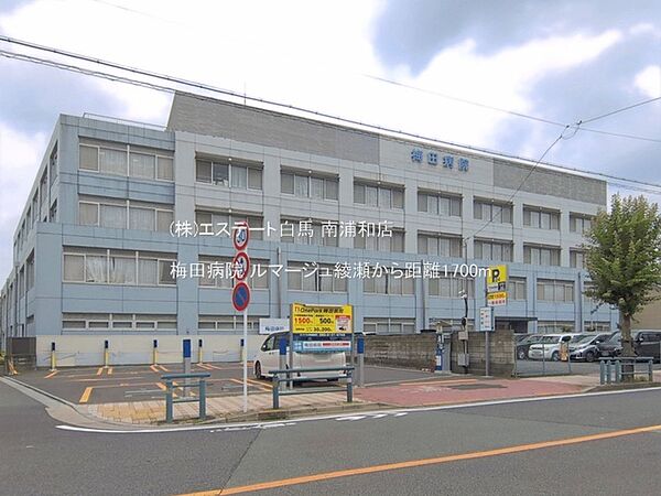 梅田病院（1700m）