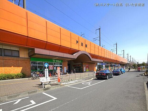 JR埼京線「戸田」駅(1080m)