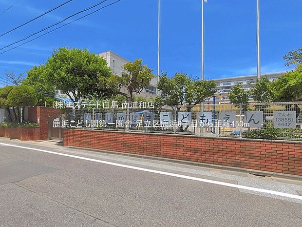 鹿浜こども園第一園舎(450m)