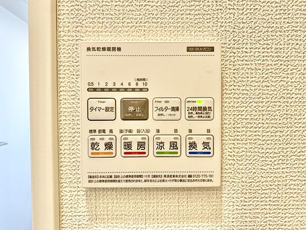 浴室乾燥機操作パネル 