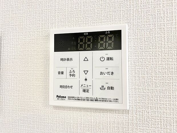 給湯器操作パネル 