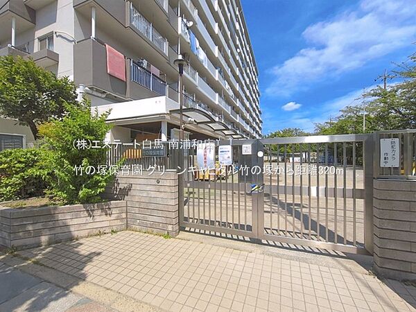竹の塚保育園（320m）