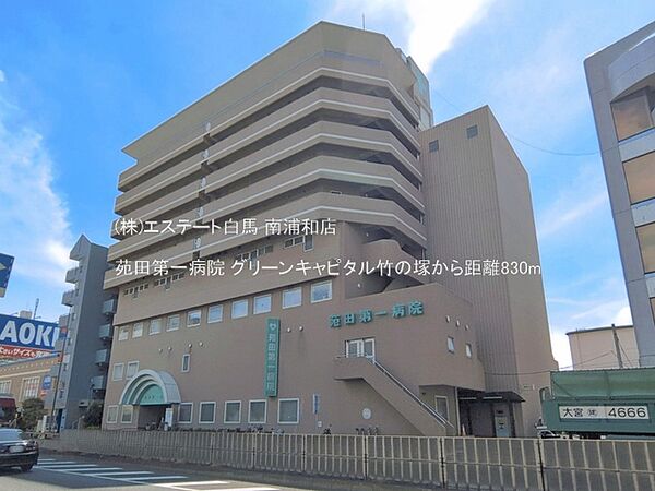 苑田第一病院（830m）