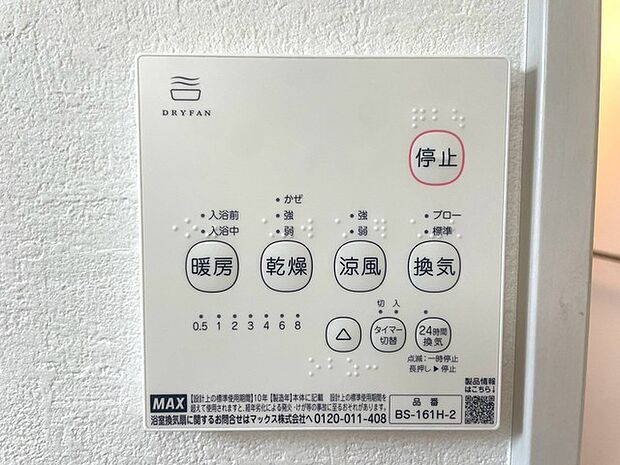 浴室乾燥機操作パネル