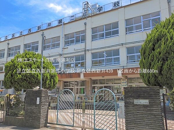 足立区立西新井第二小学校（680m）