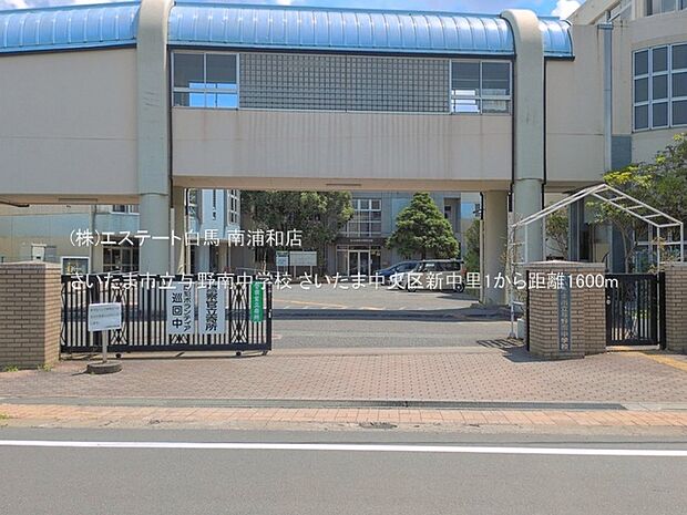 さいたま市立与野南中学校（1600m）