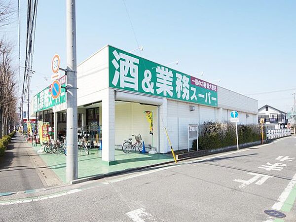 業務スーパー 東所沢店 1222m