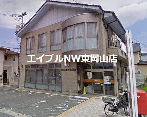 画像29:岡山雄町郵便局 956m