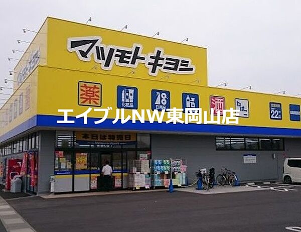 画像8:マツモトキヨシ高島新屋敷店 3800m