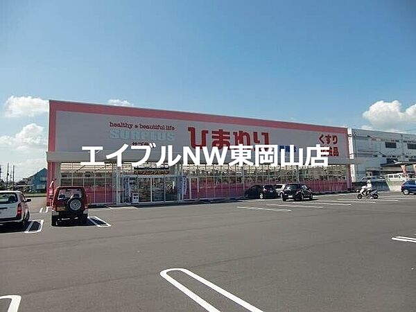 画像22:スーパードラッグひまわり平島店 2392m