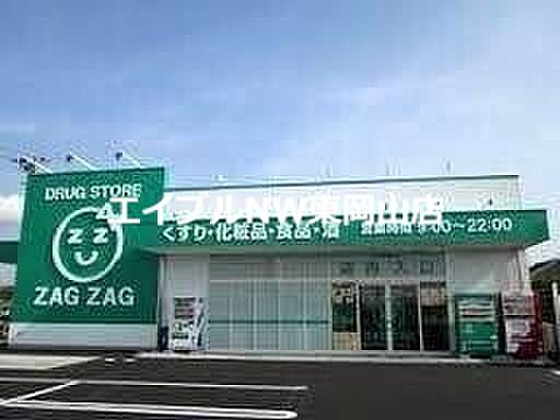 画像19:ザグザグ雄町店 730m