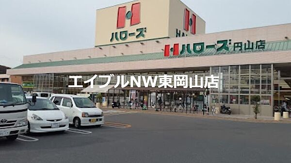 ハローズ円山店 916m