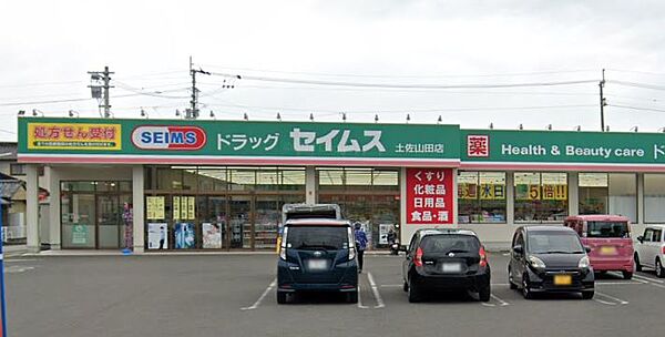 ドラッグセイムス土佐山田北本町店（489m）