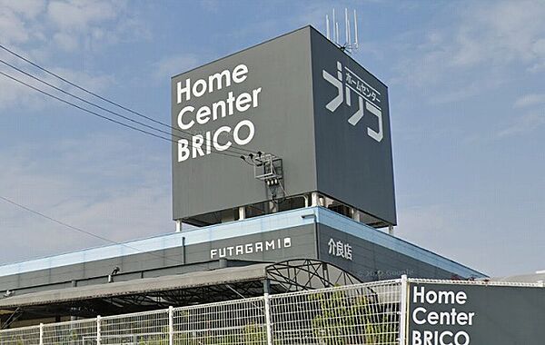ホームセンターブリコ介良店（823m）