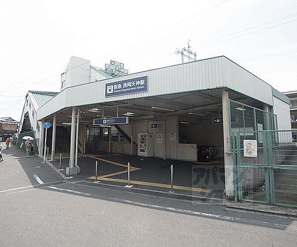 画像26:長岡天神駅まで2150m