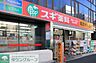 周辺：スギ薬局新宿1丁目店 徒歩6分。ドラックストア 450m
