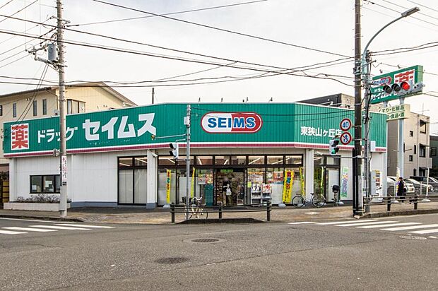 ドラッグセイムス 東狭山ヶ丘店（450m）