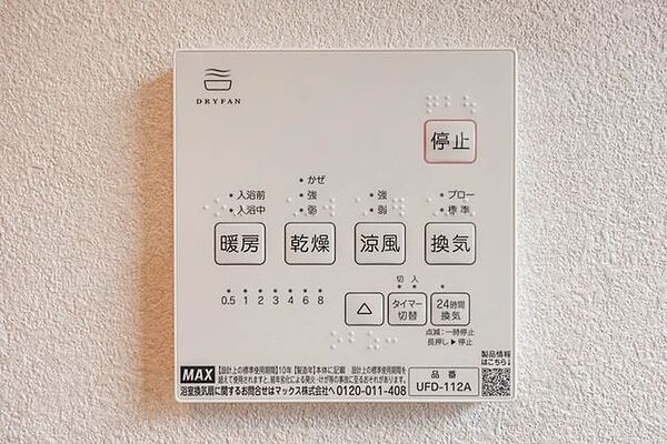 浴室乾燥暖房機