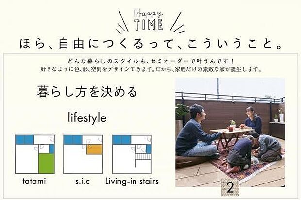 【あなたらしい暮らしのプランニング】簡単ステップで、自由につくる世界に一つだけのマイホームを