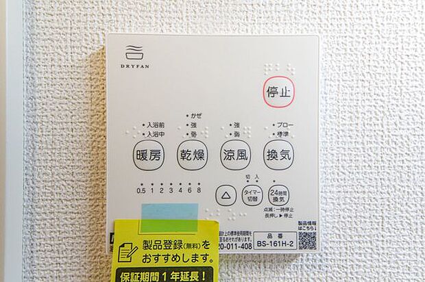 浴室乾燥機