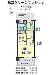 福富グリーンマンション 1LDKの間取図画像