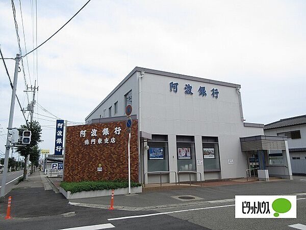 画像25:銀行「阿波銀行鳴門東支店まで472m」
