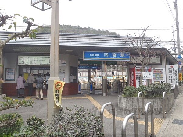 画像25:京阪四ノ宮駅まで1000メートル