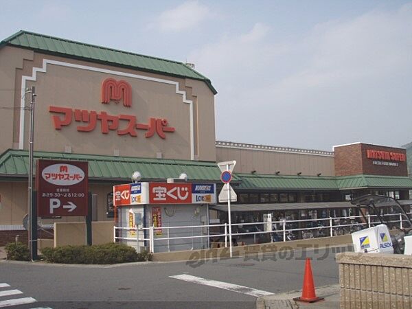 画像21:マツヤスーパー　大宅店まで390メートル