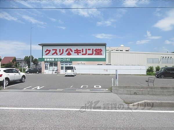 画像7:キリン堂　彦根後三条店まで850メートル